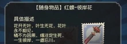 第五人格彼岸花挂件怎么获得