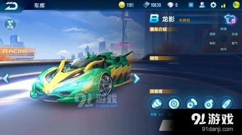 QQ飞车龙影B车性能实测分析