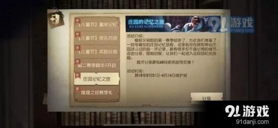 第五人格记忆之旅功能介绍与分享方法