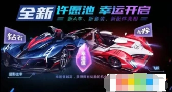 QQ飞车手游许愿币获取教程