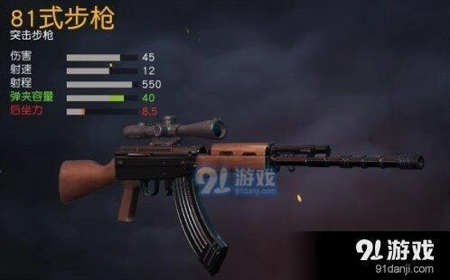 荒野行动：81式步枪削弱了什么