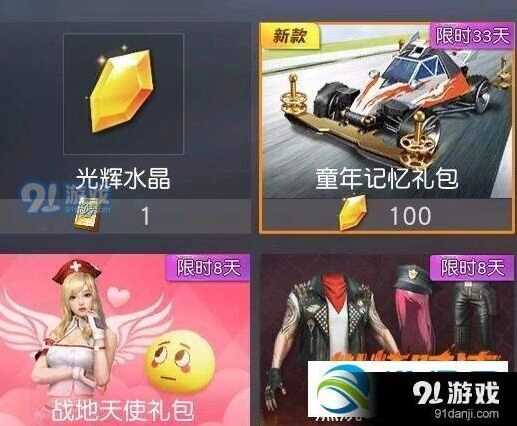 荒野行动光辉水晶作用解析