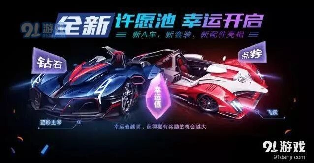 QQ飞车手游 幸运值提升全攻略指南