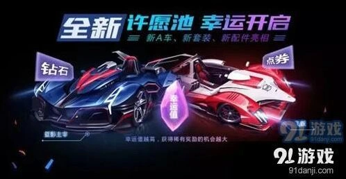 《QQ飞车》许愿币获取技巧分享