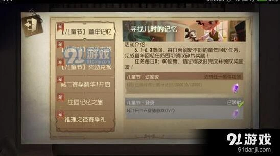 第五人格童年记忆任务入口 童年记忆任务完成攻略
