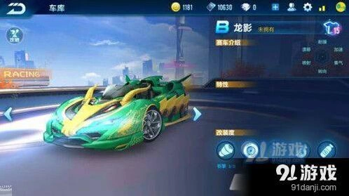 《QQ飞车》龙影改装教程