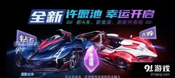 QQ飞车许愿池玩法详解