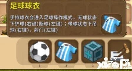 迷你世界足球玩法指南 新手入门教学