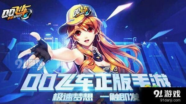 QQ飞车飞跃A车性能评测