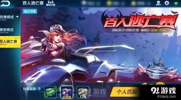 QQ飞车百人逃亡赛攻略技巧