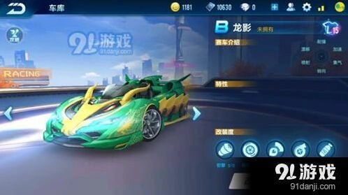 QQ飞车手游龙影赛车属性攻略