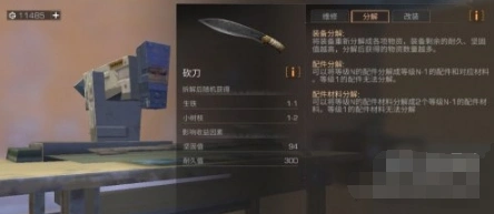 明日之后装备分解全攻略