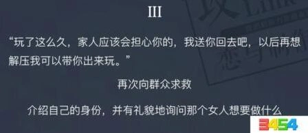 恋与制作人童星惊现街头事件3如何选择