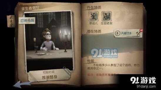 第五人格修发电机要多久 开机速度实测