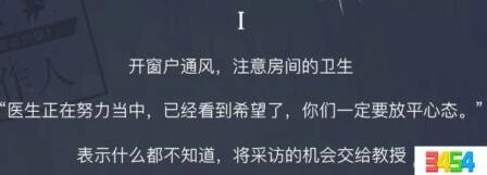 恋与制作人流感病毒事件1如何选
