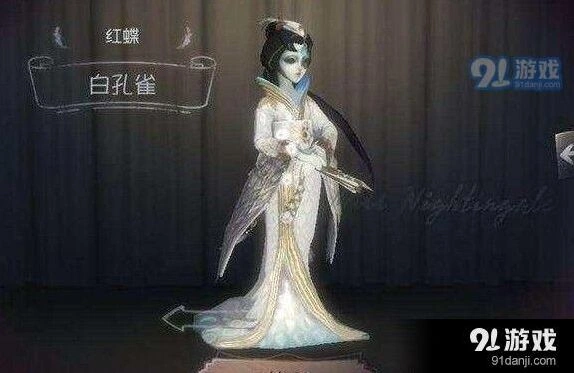 第五人格：红蝶白孔雀时装获取指南