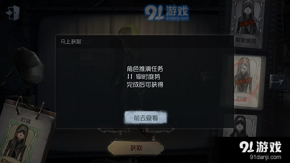 《第五人格》佣兵旧装时装怎么得