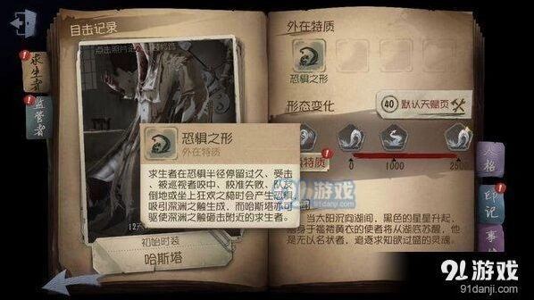 第五人格黄衣之主技能攻略