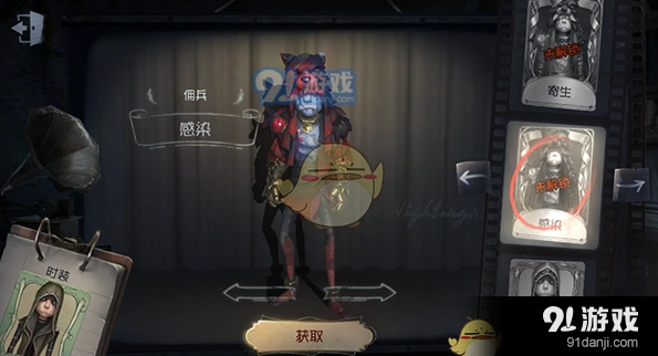 第五人格感染时装穿戴方法指南