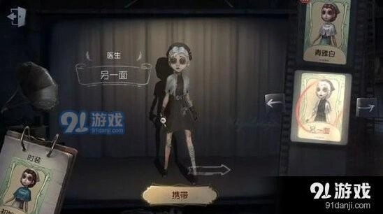 第五人格医生另一面皮肤怎么获得