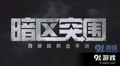 暗区突围医疗品短缺教程