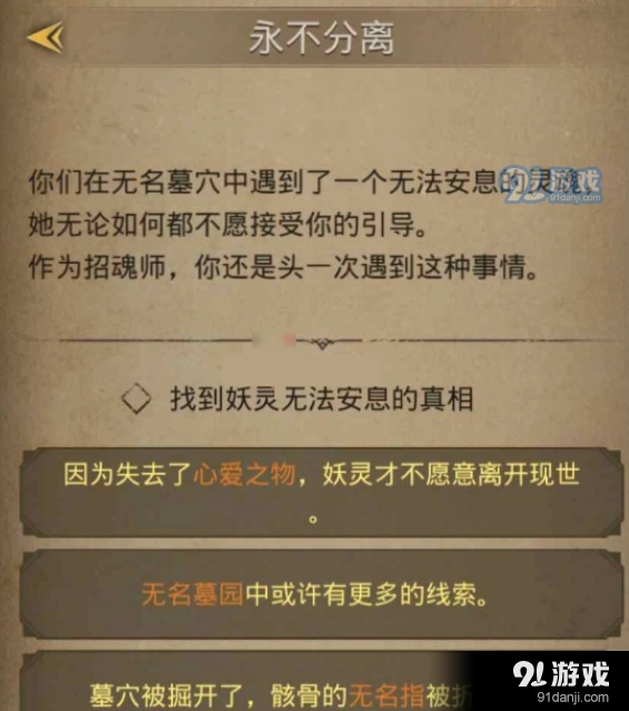 《地下城堡3》永不分离任务攻略