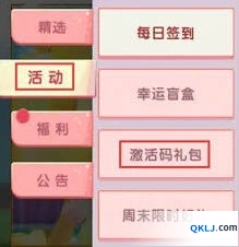迷你世界激活码使用风险提示