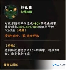 《火影忍者》八门遁甲技能详细解析指南