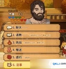 火山的女儿无限属性好感培养全攻略