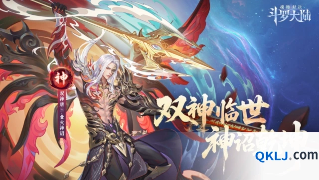 斗罗大陆刻印令与神赐好礼攻略