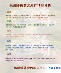 无限暖暖随风而逝属性好不好用