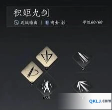 燕云十六声积矩九剑PVP连招教学