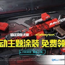 暗区突围联动主题枪皮正规获取攻略