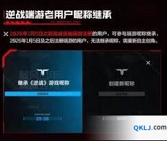 逆战端游账号能继承到手游吗教程