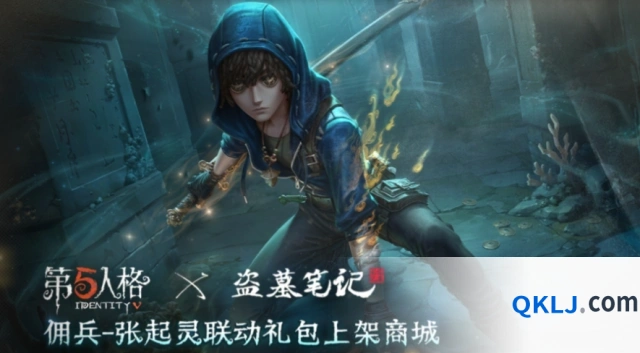 第五人格盗墓笔记联动第二周活动攻略