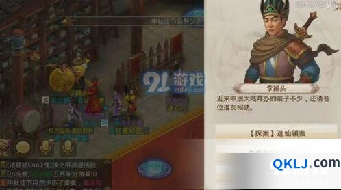 问道8月19日迷仙镇探案教程