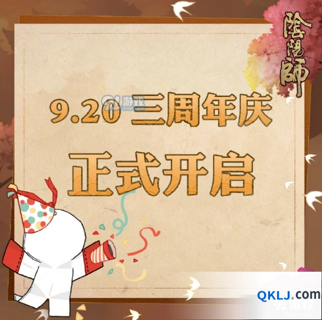 阴阳师三周年庆活动时间表分享