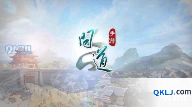 问道手游10月10日版本更新说明