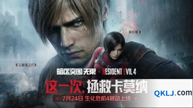 《暗区突围：无限》×《生化危机4》联动活动福利详解