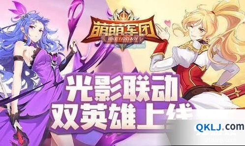 萌萌军团开学季蔷薇魔音攻略