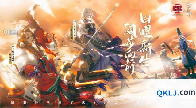 阴阳师9月20日更新内容汇总 新式神降临活动全攻略