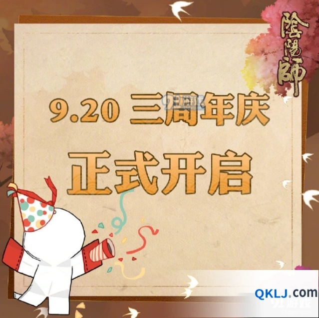 阴阳师三周年庆时间 泷夜叉姬烬天玉藻前登场