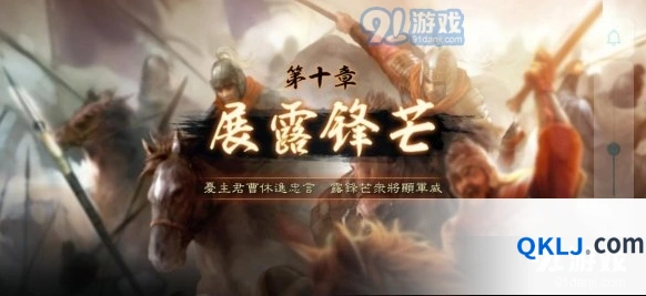 三国志战略版主线任务与成就攻略