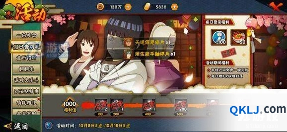 《火影忍者》10月直购礼包攻略指南