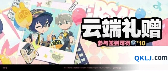 绝区零云端礼赠奖励获取方式