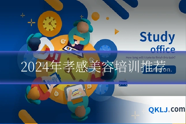 2024年孝感美容培训推荐