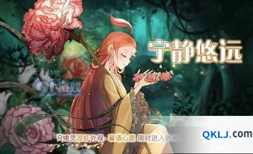 食之契约宁静悠远活动指南 外观商城上新
