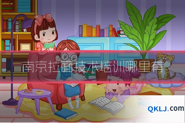 南京拉面技术培训哪里有