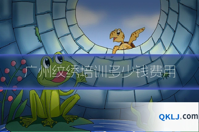 广州纹绣培训多少钱费用
