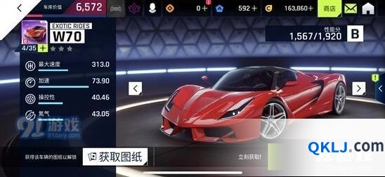 狂野飙车9：Exotic Rides W70车辆指南